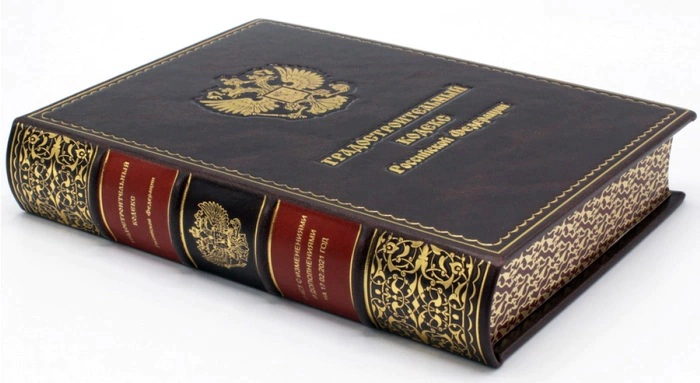 Leather-bound book "Urban Planning Code of the Russian Federation"